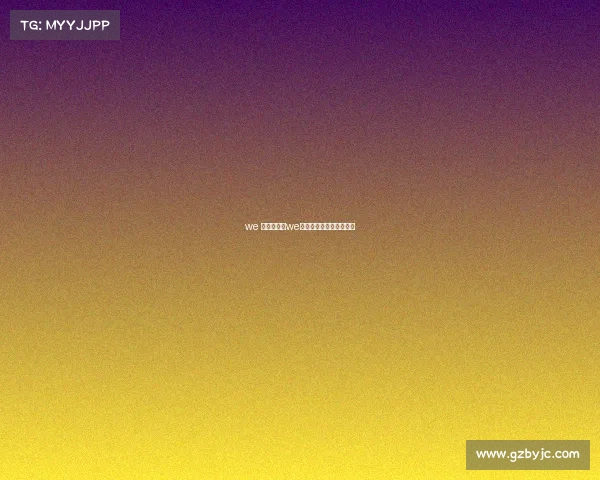 we 电子竞技—we电子竞技俱乐部成员名单